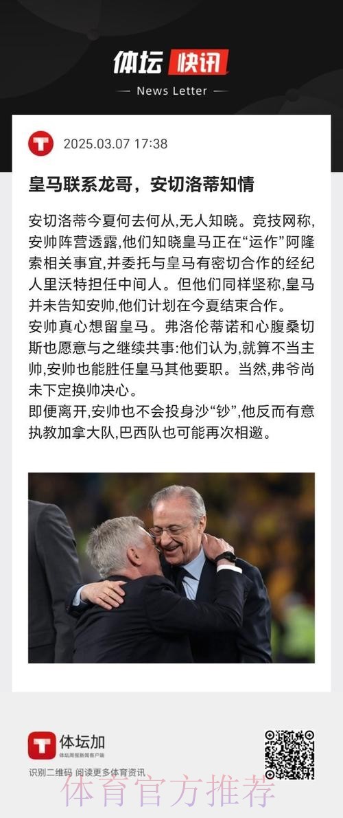 弗洛伦蒂诺与安帅进行长时间交流 他不满后者的决策 弗洛伦蒂诺与安帅进行长时间交流 他不满后者的决策
