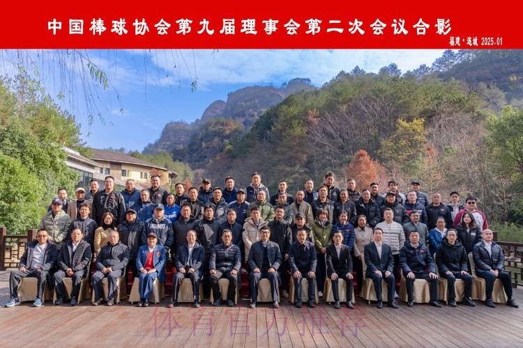 中国垒球协会召开第九届理事会第二次会议